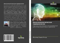 Abbildung von: Nanotehnologicheskaq terminologiq - Palmarium Academic Publishing