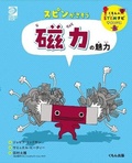Cover: Magnetism (Building Blocks of Physical Science) - Kumonshuppan