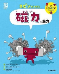 Enlarge image Cover: Magnetism (Building Blocks of Physical Science) - Kumonshuppan