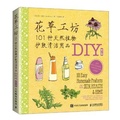 Cover: 101 Easy Homemade Products for Your Skin, Health & Home - Ren Min You Dian Chu Ban She