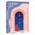 Cover: The Star Outside My Window - Tian Jin Ren Min Chu Ban She