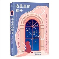 Enlarge image Cover: The Star Outside My Window - Tian Jin Ren Min Chu Ban She