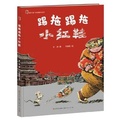 Cover: Kick and Drag the Little Red Shoes - Tian Tian Chu Ban She You Xian Ze Ren Gong Si