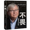 Cover: Not for the Faint-Hearted - Qing DAO Chu Ban She