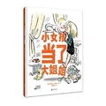 Cover: Little Big Girl - Bei Jing Lian He Chu Ban Gong Si