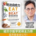 Cover: Eat to Beat Disease - Hu Nan Ke Ji Chu Ban She