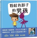 Cover: My Shadow Is Pink - Shang Yi Wen Hua