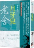 Cover: Collection of Lao She's Works (Voulme 15 of 5) - Feng Yun