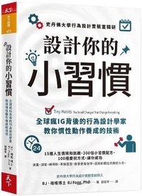 Abbildung von: Tiny Habits - Tian Xia Za Zhi