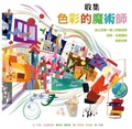 Cover: Pocket Full of Colors - Wei Jing
