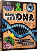 Cover: The DNA Book - Da Shi Guo Ji Wen Hua