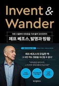 Cover: Invent and Wander - Wisdom House