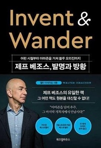 Enlarge image Cover: Invent and Wander - Wisdom House