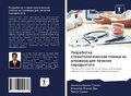 Cover: Razrabotka stomatologicheskoj plenki iz alo&auml;wera dlq lecheniq parodontita - Sciencia Scripts