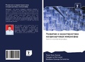 Cover: Razwitie i harakteristika kandesartowyh mikrosfer - Sciencia Scripts