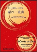 Cover: D&uacute;o de C&iacute;rculos (Edici&oacute;n Kindle) - Edici&oacute;n Kindle