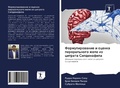 Cover: Formulirowanie i ocenka peroral'nogo zhele iz citrata Sildenafila - Sciencia Scripts