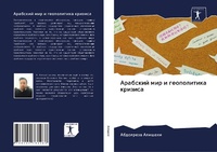 Abbildung von: Arabskij mir i geopolitika krizisa - Sciencia Scripts