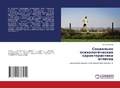Bild: Social'no psihologicheskie harakteristiki atletow - LAP Lambert Academic Publishing