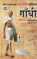 Cover: British Sarkar Dwara Pratibandhit Sahitya Mein Gandhi - Diamond Books