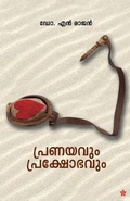 Cover: Pranayavum prakshobhavum - Chintha Publishers