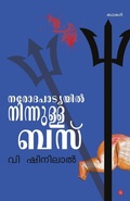 Cover: Narodapadyayil Ninnulla Bus - Chintha Publishers
