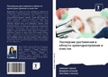 Cover: Poslednie dostizheniq w oblasti armaturostroeniq i ochistki - Sciencia Scripts