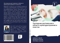 Abbildung von: Poslednie dostizheniq w oblasti armaturostroeniq i ochistki - Sciencia Scripts