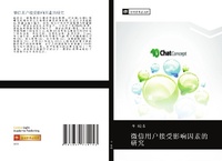 Abbildung von: wei xin yong hu jie shou ying xiang yin su de yan jiu - ¿¿¿¿¿¿¿