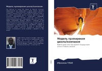 Abbildung von: Model' primireniq shkola/kompaniq - Sciencia Scripts