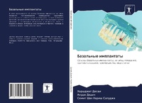 Abbildung von: Bazal'nye implantaty - Sciencia Scripts