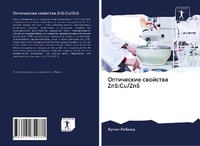 Abbildung von: Opticheskie swojstwa ZnS:Cu/ZnS - Sciencia Scripts