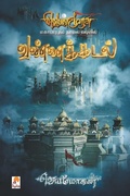 Cover: Vannakadalpb - New Horizon Media Private Limited