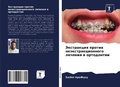 Cover: Jextrakciq protiw ne&auml;xtrakcionnogo lecheniq w ortodontii - Sciencia Scripts