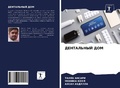 Cover: DENTAL'NYJ DOM - Sciencia Scripts
