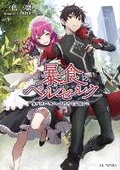 Cover: Berserk of Gluttony (Light Novel) Vol. 5 - Seven Seas Entertainment, LLC