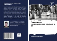 Abbildung von: Osweschenie migracionnogo krizisa w ES - Sciencia Scripts