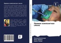 Cover: Prqmaq kompozitnaq smola - Sciencia Scripts