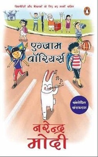 Enlarge image Cover: Exam Warriors (Revised and Updated Hindi Edition) - Penguin
