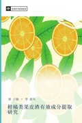 Cover: gan ju lei guo pi zha you xiao cheng fen ti qu yan jiu - &iquest;&iquest;&iquest;&iquest;&iquest;&iquest;&iquest;