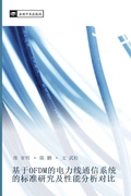 Cover: ji yu OFDM de dian li xian tong xin xi tong de biao zhun yan jiu ji xing neng fen xi dui bi - &iquest;&iquest;&iquest;&iquest;&iquest;&iquest;&iquest;