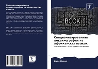 Abbildung von: Specializirowannaq lexikografiq na afrikanskih qzykah - Sciencia Scripts