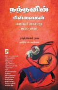 Cover: Nandanin Pillaigal Parayar Varalaru 1850-1956 - Kizhakku Pathippagam