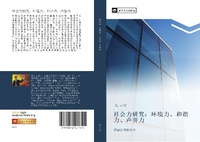 Abbildung von: she hui li yan jiu  huan jing li  he xie li  sheng yu li - ¿¿¿¿¿¿¿
