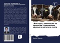 Cover: Faktory, wliq&uuml;schie na prinqtie strahowaniq krupnogo rogatogo skota - Sciencia Scripts