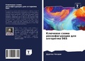 Cover: Kl&uuml;chewaq shema rekonfiguracii dlq algoritma DES - Sciencia Scripts