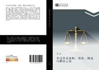 Abbildung von: duo bian mao yi ti zhi  ji xiao  tiao zhan yu jie jue zhi dao - ¿¿¿¿¿¿¿