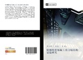 Cover: qing gang gou jia hun ning tu jian li qiang jie gou shi yan yan jiu - &iquest;&iquest;&iquest;&iquest;&iquest;&iquest;&iquest;