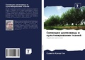 Cover: ???????? ????????? ? ??????????????? ??? - Sciencia Scripts