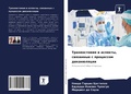 Cover: ???????????? ? ???????, ????????? ? ?????l - Sciencia Scripts